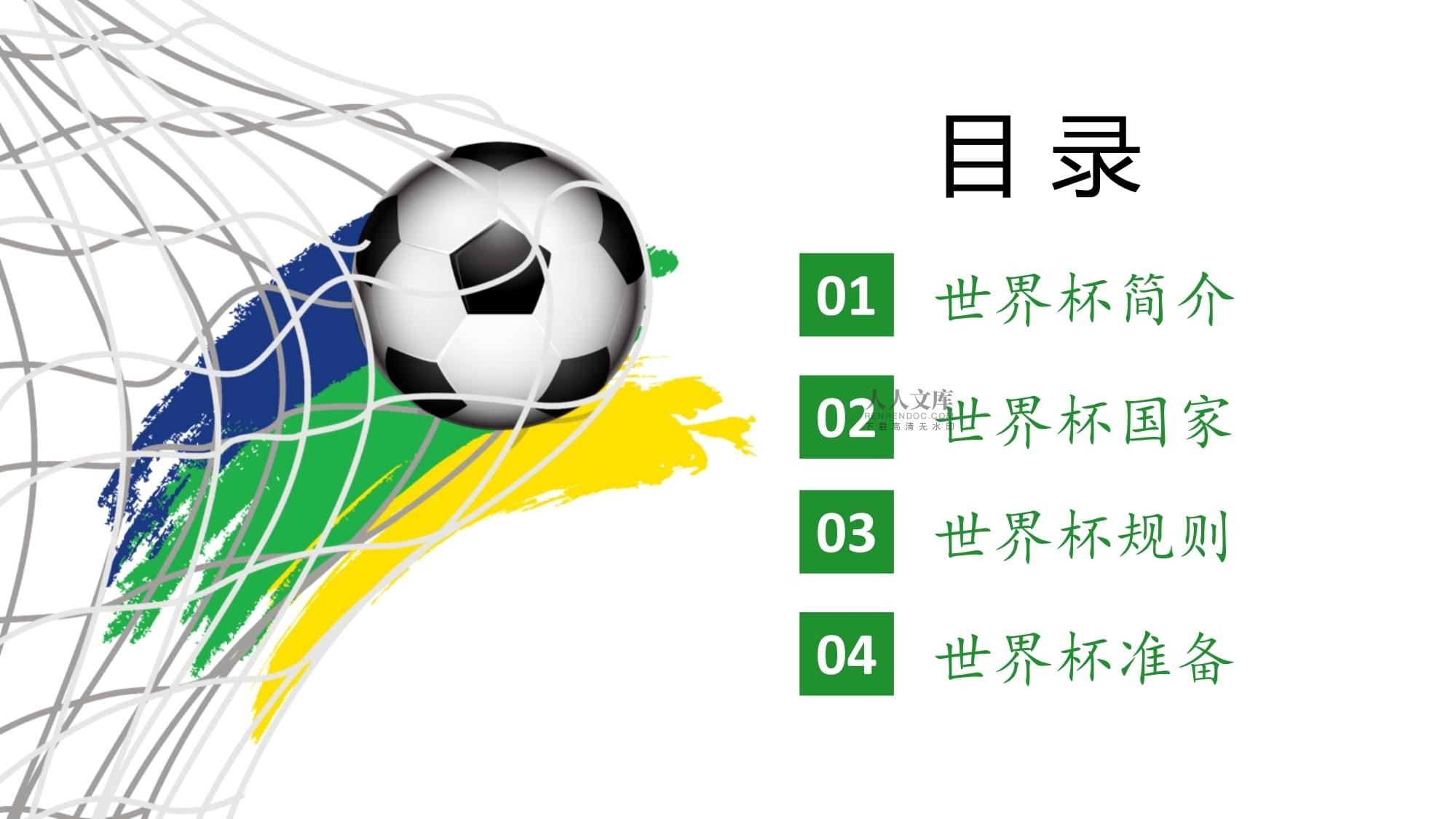 防守